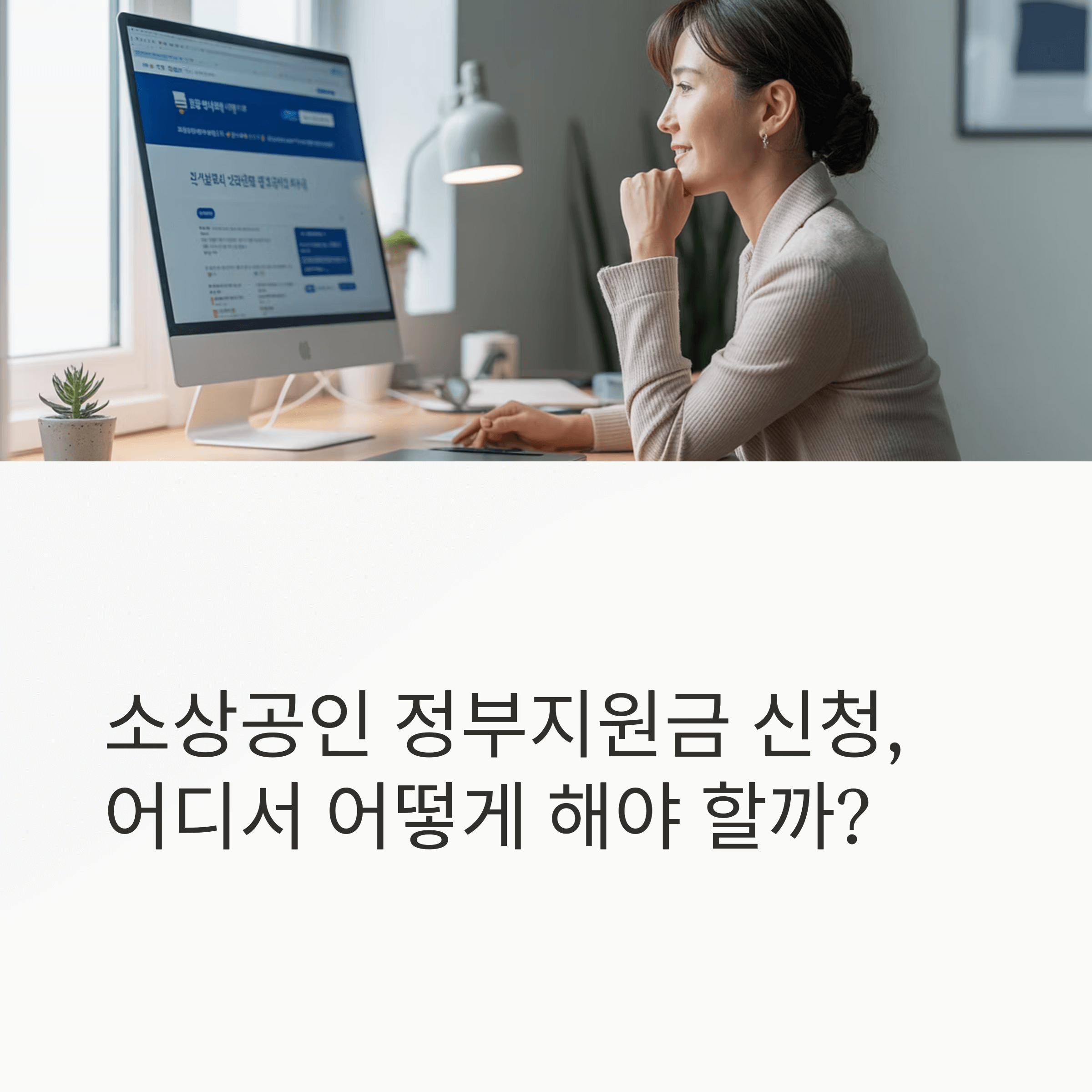 소상공인 온라인 신청 장면
