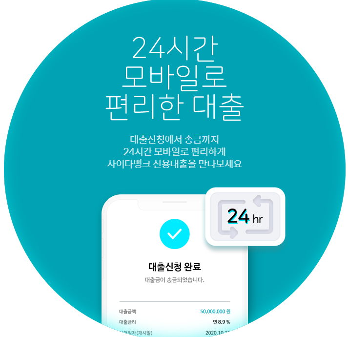 사이다뱅크 비상금대출