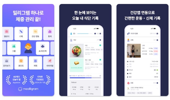 다이어트 기록 어플 설치방법 소개