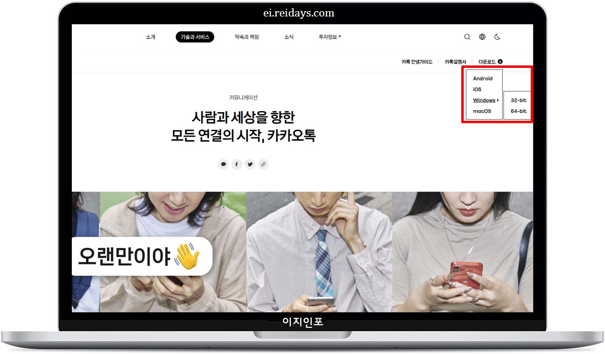 카카오톡 PC 버전 다운로드