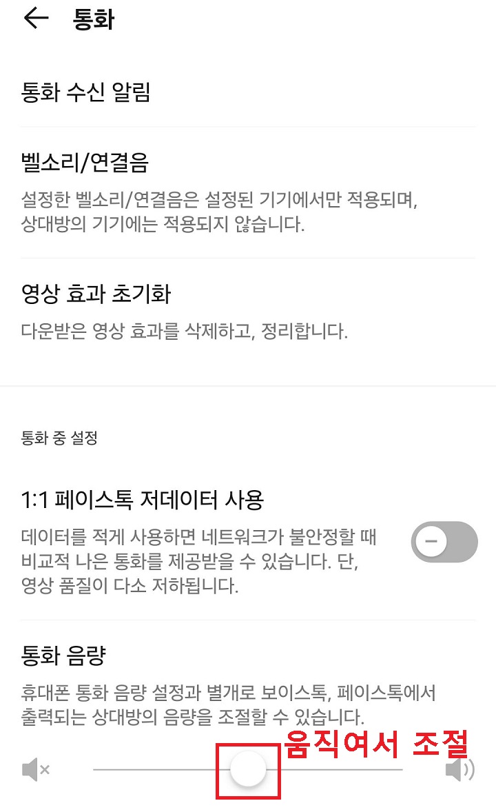 통화 음량 조절 버튼 보임