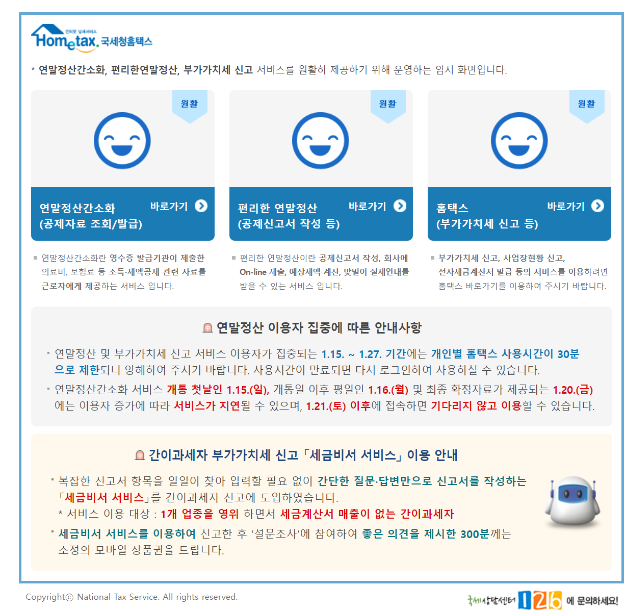 연말정산 간소화