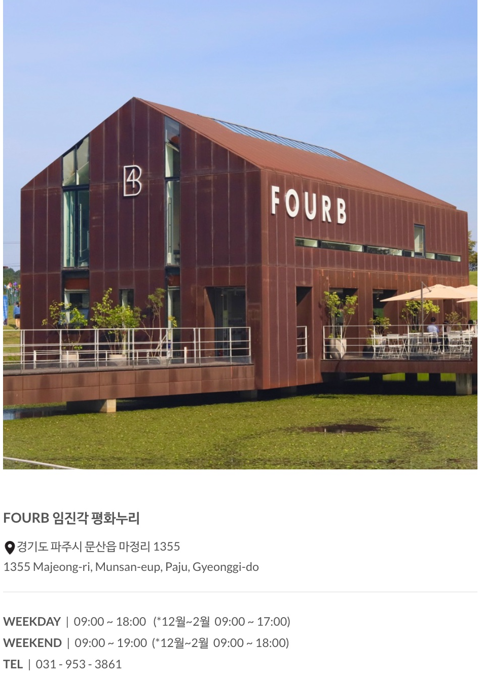 포비-영업시간