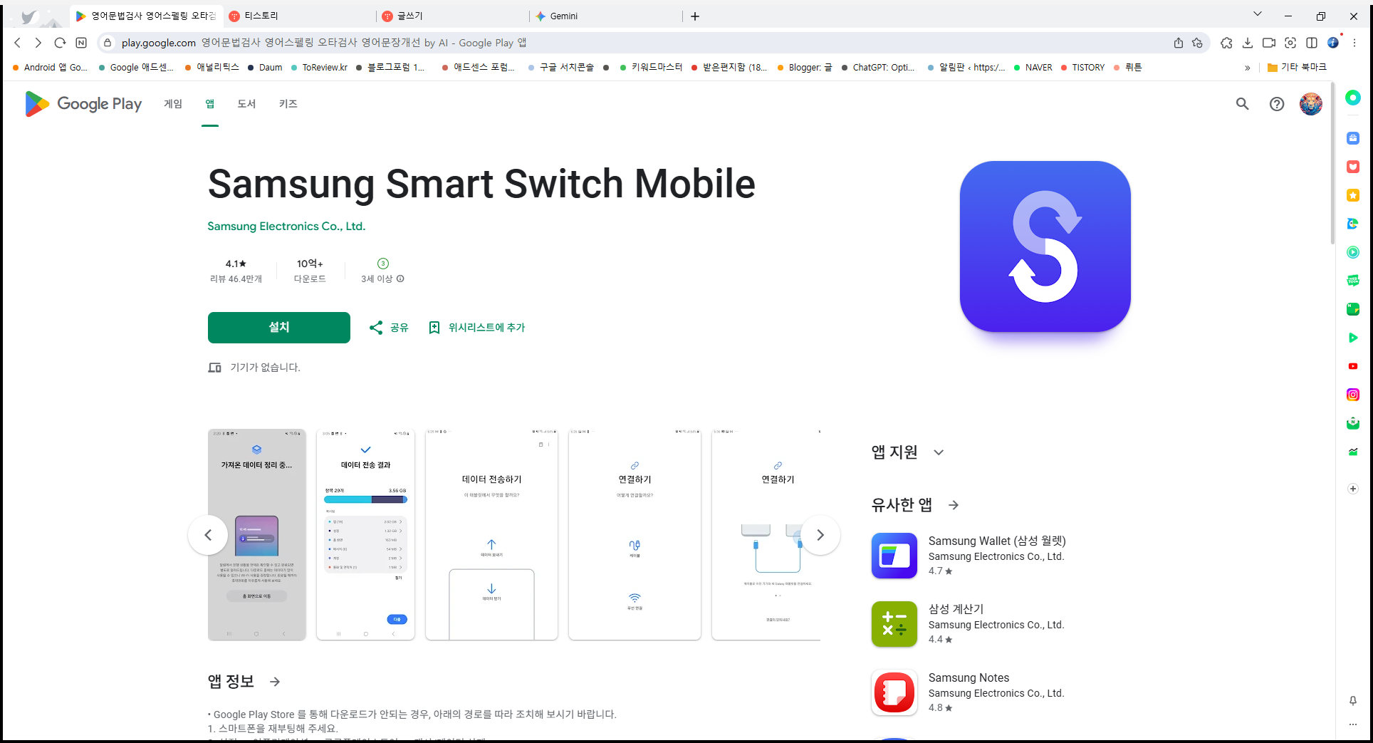 삼성 스마트 스위치, 핸드폰 데이터 백업, 새로운 갤럭시 핸드폰에 데이터 전송하기