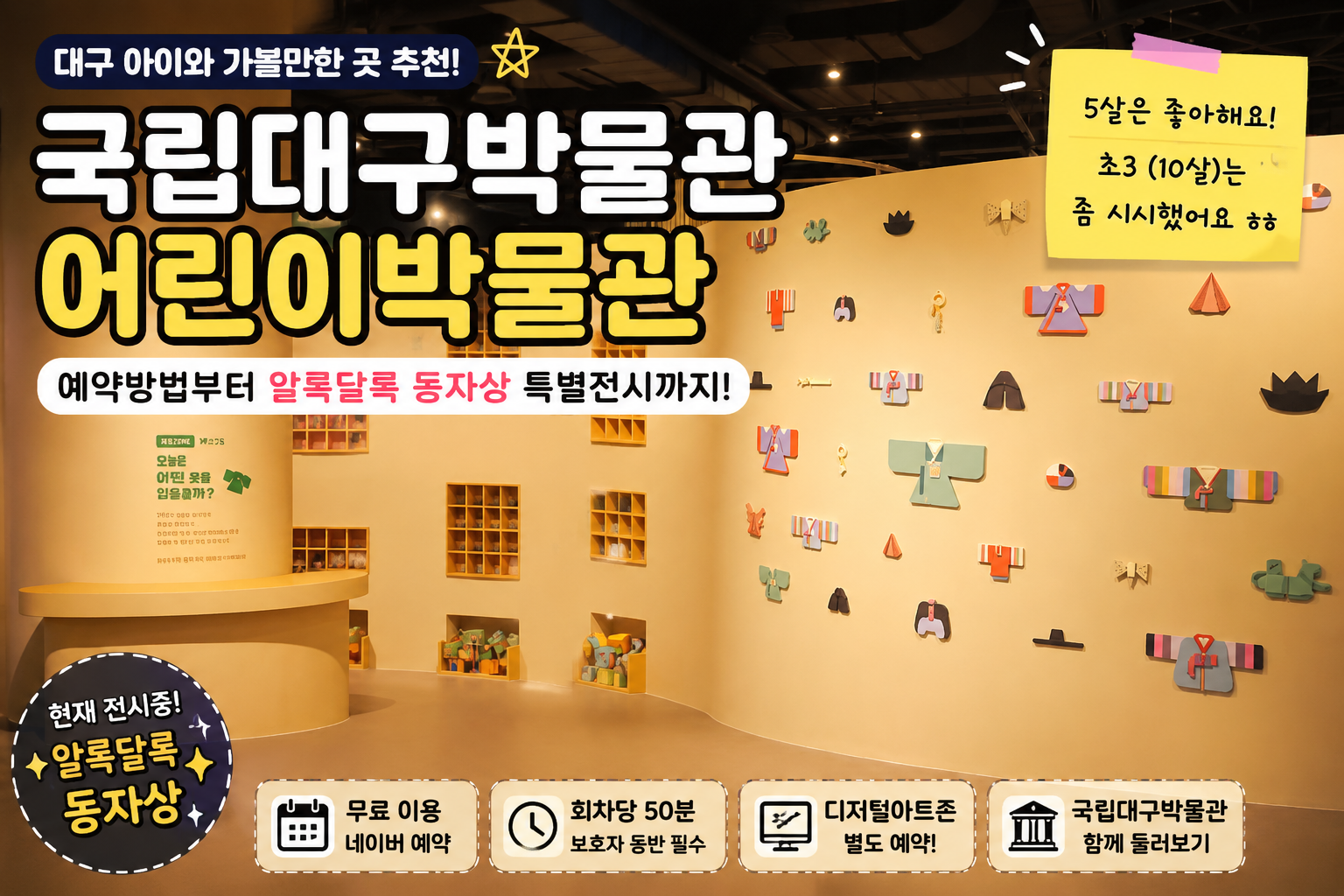 국립대구박물관 어린이박물관