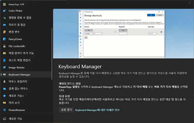 PowerToys를 실행한 화면