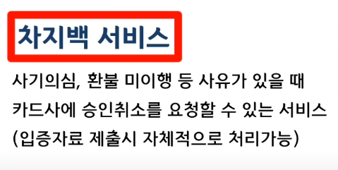 차지백서비스