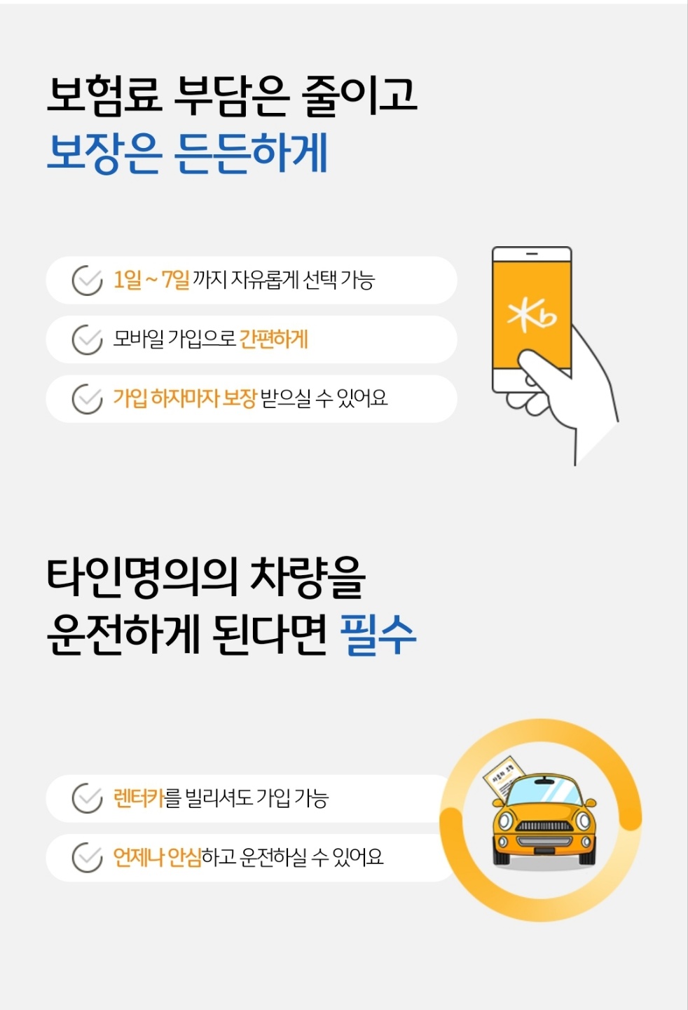 KB손해보험 다이렉트 하루 자동차보험