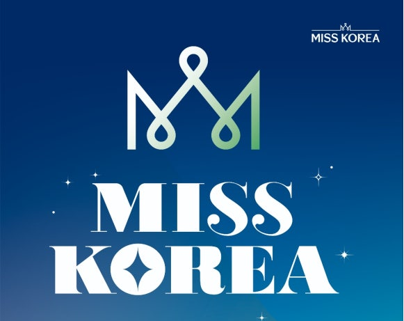 2024 미스대전세종충청 선발대회 기본일정과 축하공연 정리 박서진 양서윤 윤태경 출연