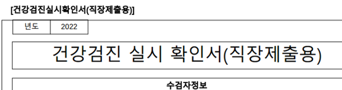 건강검진 확인증 온라인 발급