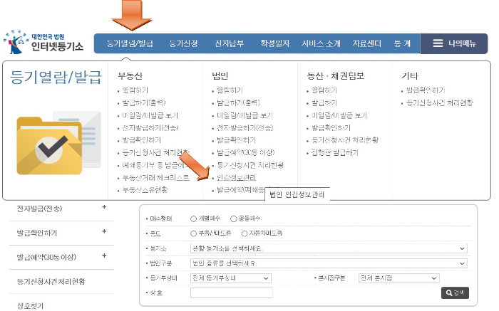 인터넷등기소에서 매도용인감증명 발급받는 메뉴를 찾을 수 있습니다.
