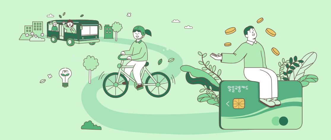 알뜰교통카드 이미지