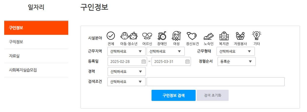 복지넷 구인 구직 바로가기