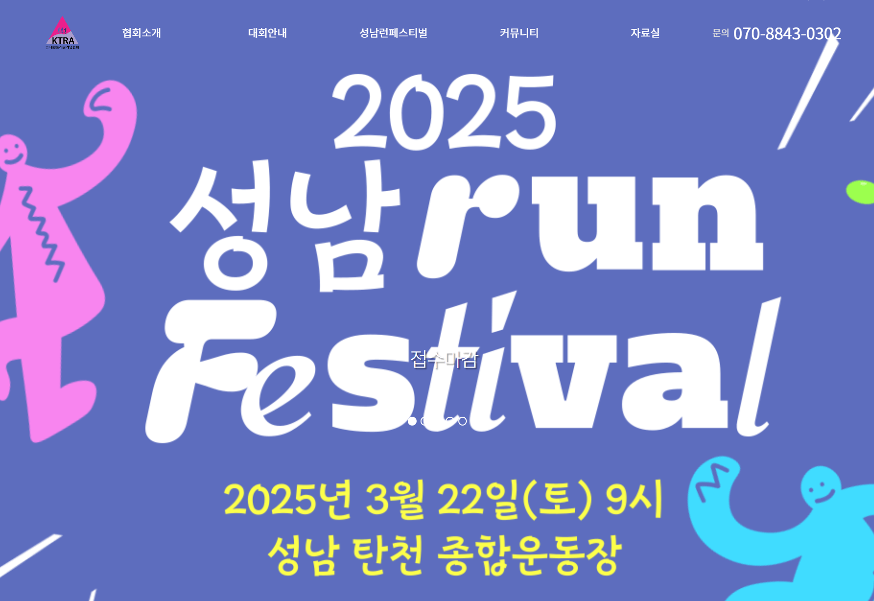 2025 전국 마라톤 대회 일정 신청 준비물