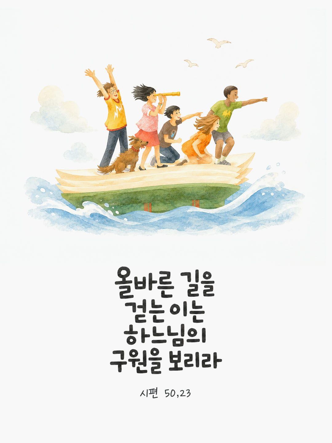 오늘 말씀카드 시편 50편 23절 성경구절 이미지