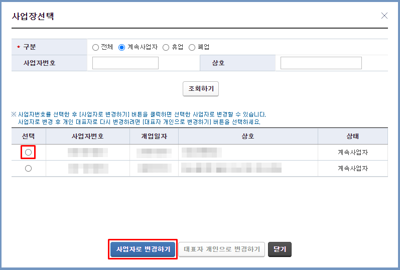 프리랜서 전자세금계산서 발급 방법3