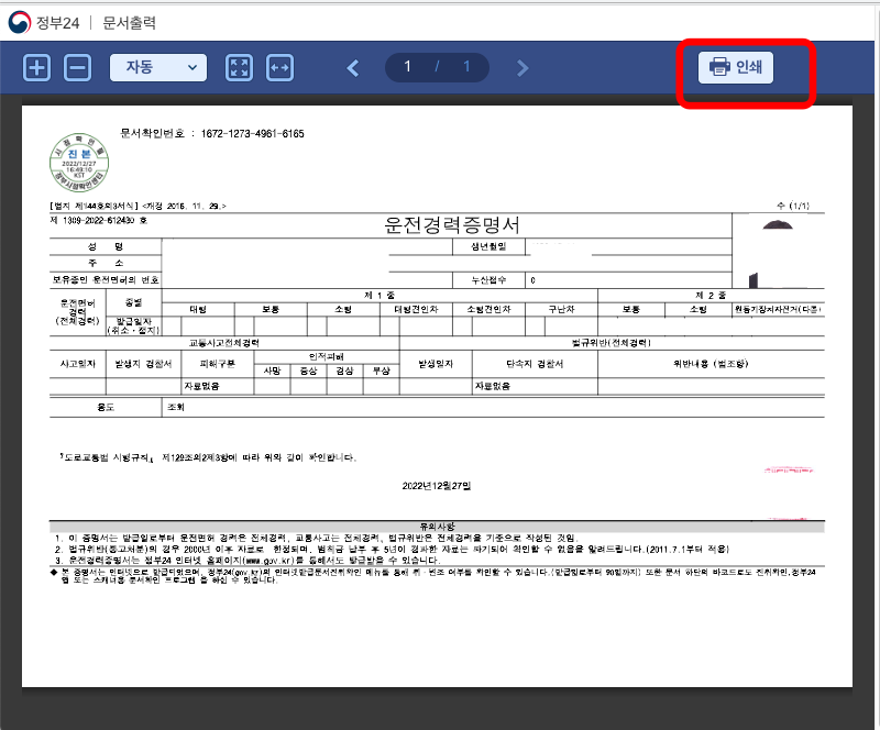 운전경력증명서 인터넷발급 방법 따라하기