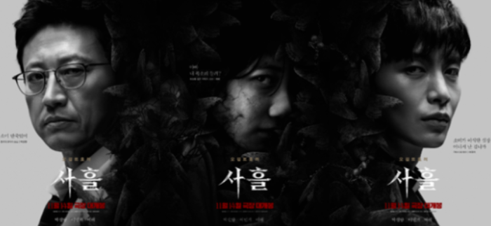 사흘 영화 포스터 사진