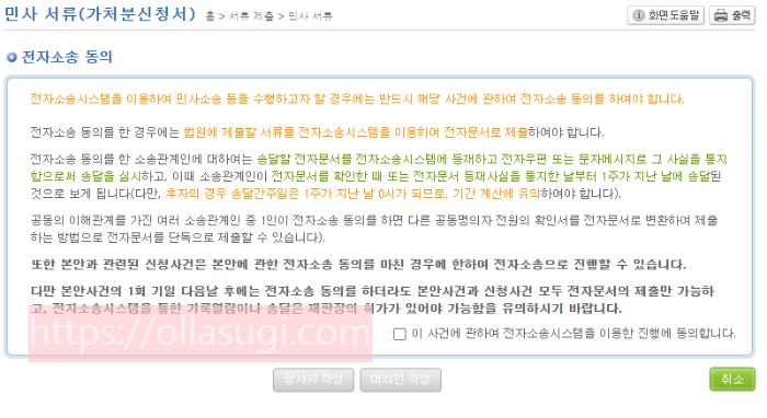 전자소송에 동의