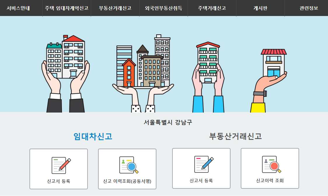 전월세 신고제 대상 및 신고방법 3가지