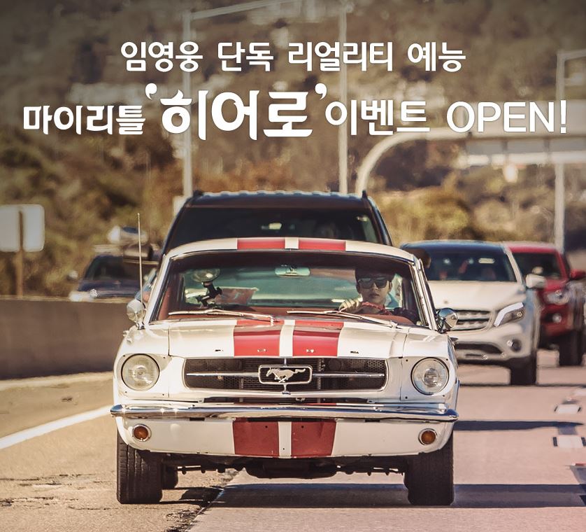 마이 리틀 히어로 이벤트