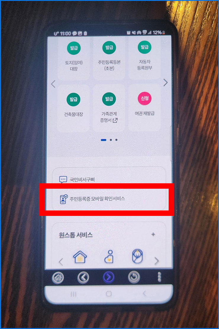 모바일 주민등록증 발급 방법