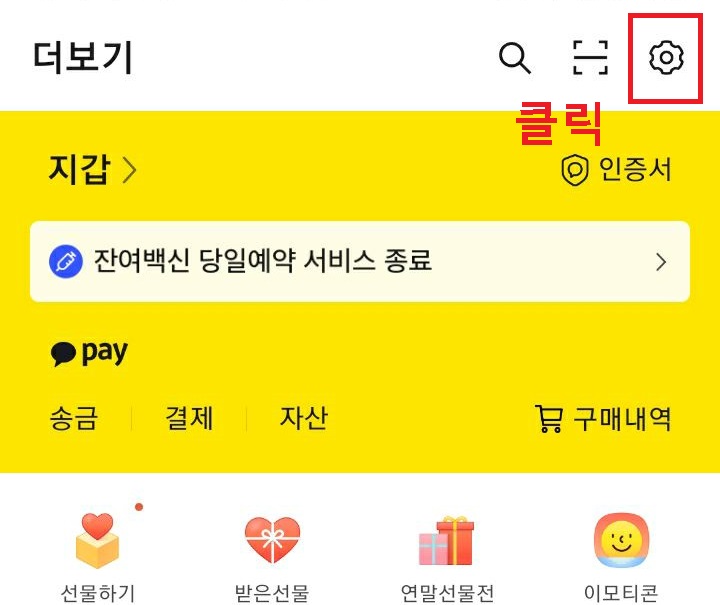 톱니바퀴 모양 클릭함