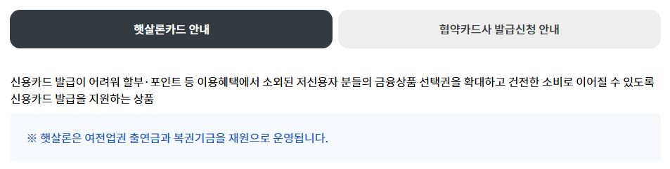 햇살론카드 신청자격 신청방법 한도증액