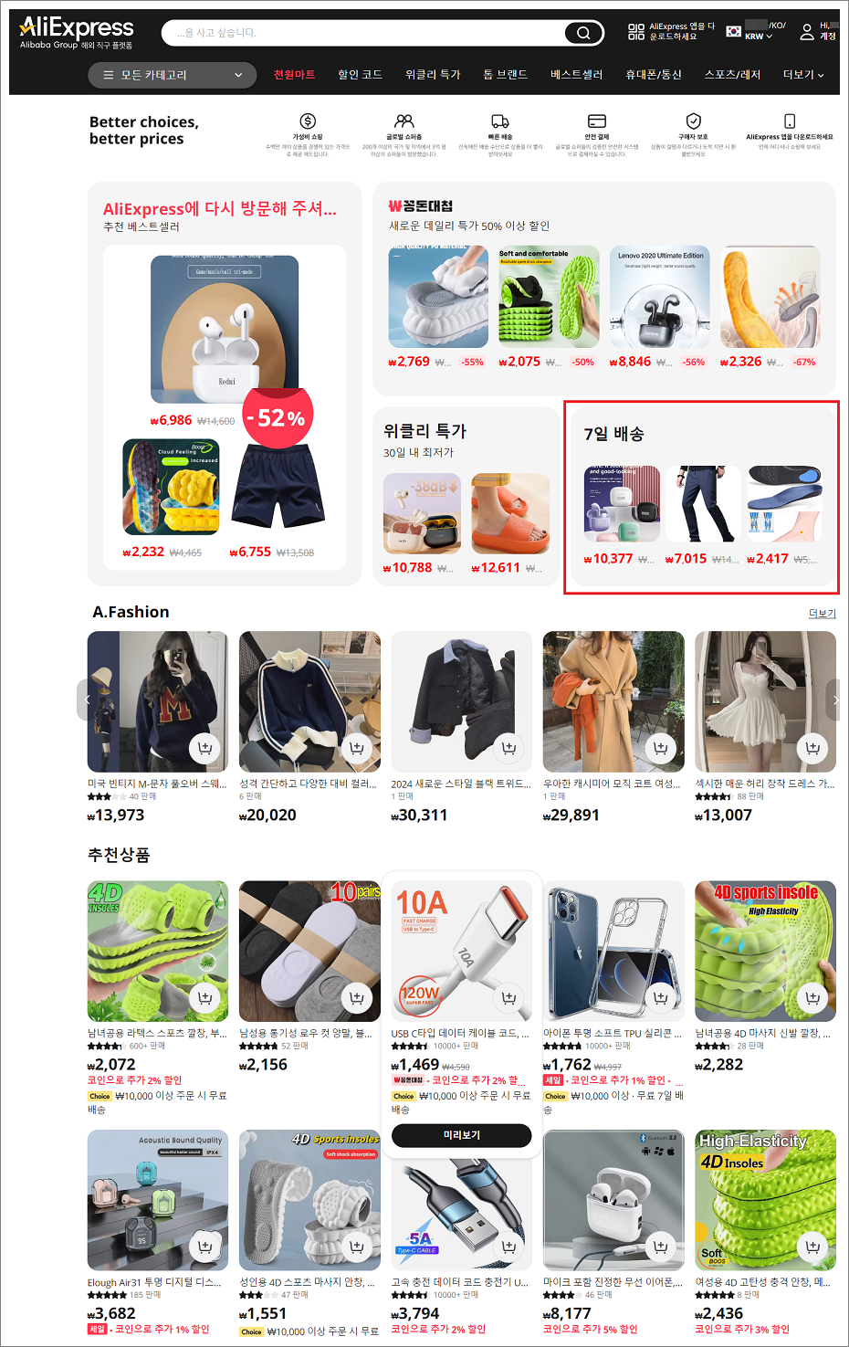 알리익스프레스(AliExpress) 7일 배송 상품 구입 방법.