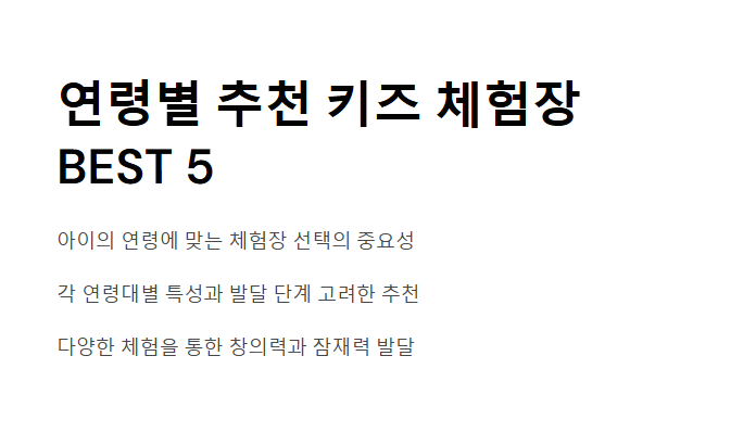 연령별 체험장 BEST 5