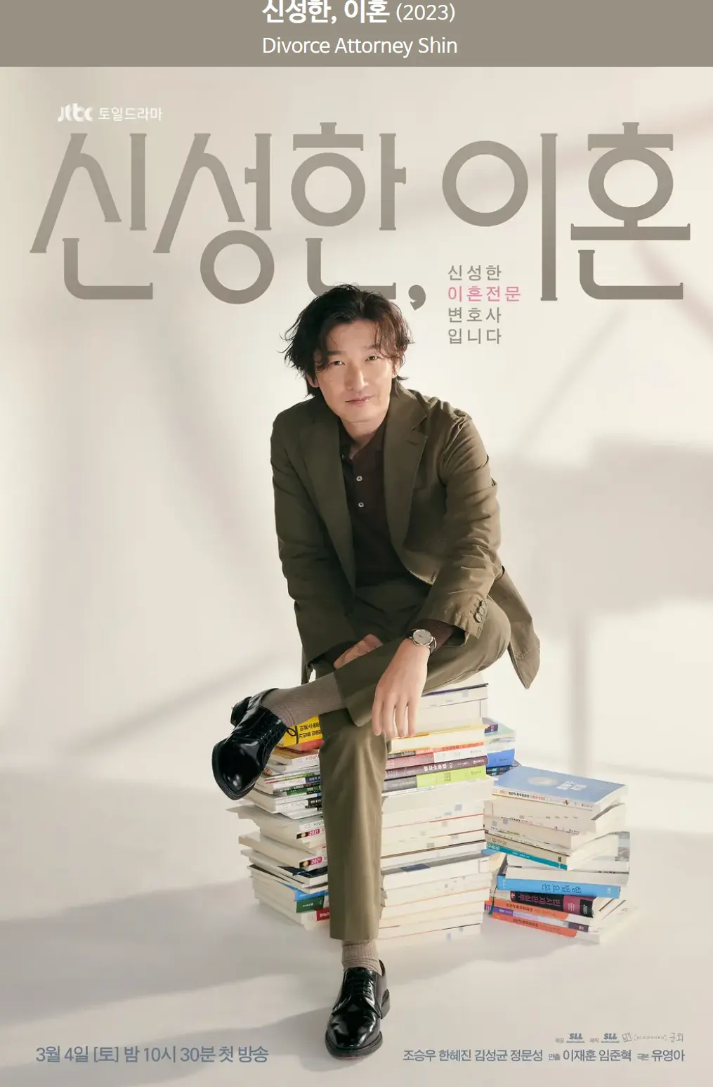 드라마 신성한 이혼
