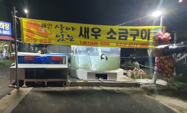 [6시 내고향] 나주 양식 새우 택배주문 나주금천왕새우 판매정보