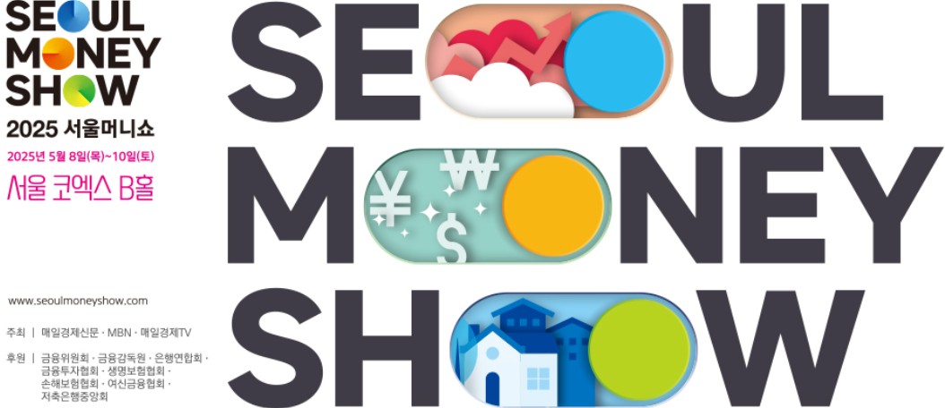 서울 머니쇼