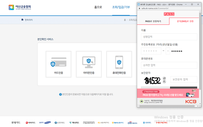 휴대전화인증시 인증처리하는 오른쪽 팝업화면 설명하는 화면
