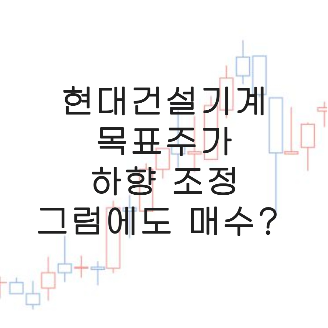 주식-현대건설기계-영업이익