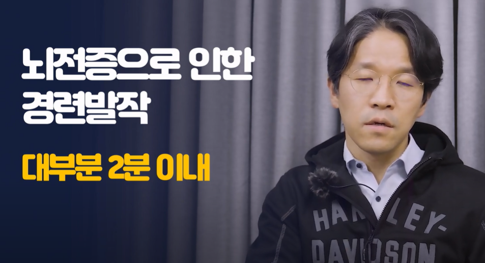 간질 환자 응급처치 및 신장염 (+ 장애등급 검사 유전)