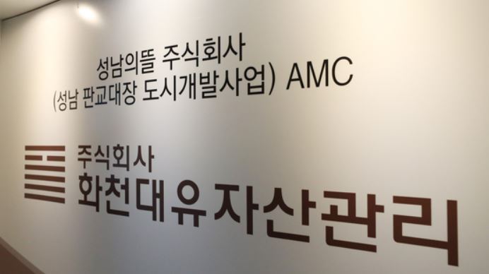 화천대유자산관리