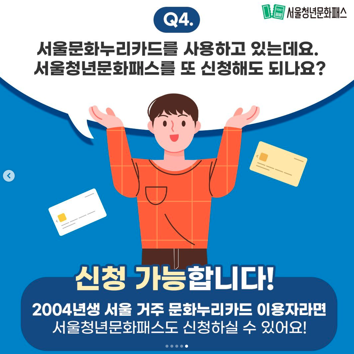 서울청년문화패스