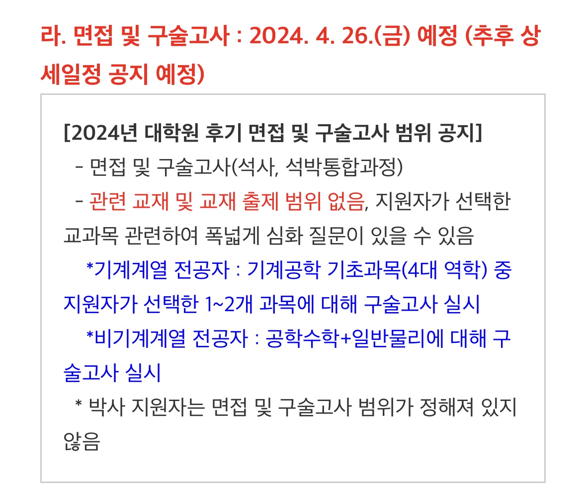 대학원 면접 안내