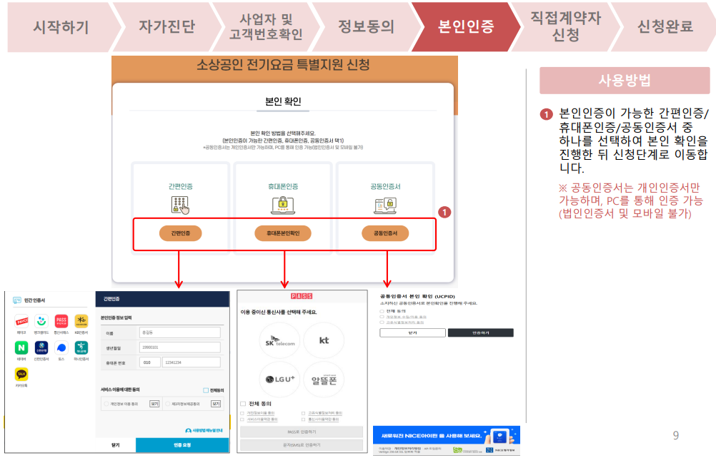 소상공인 전기요금 특별지원 (지원금 20만원 선착순)