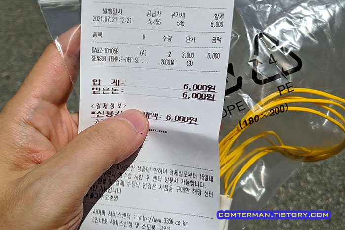 지펠 냉장고 제상센서 DA32-10105R 가격