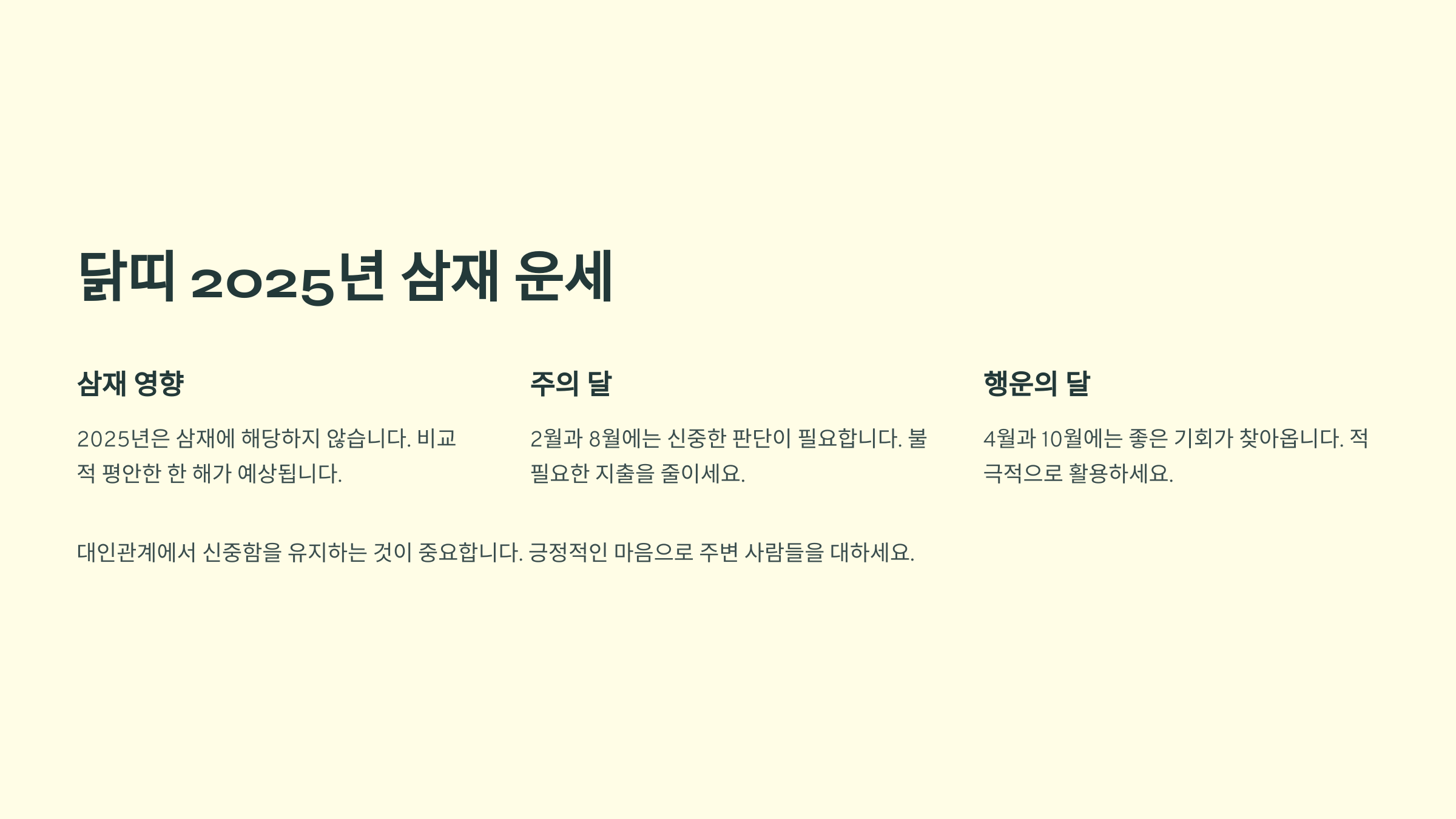 닭띠 2025년 삼재 운세