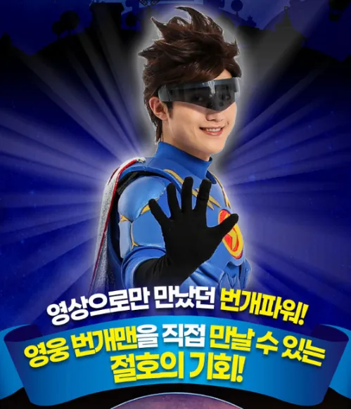 뮤지컬 번개맨 구미 예매 방법 2