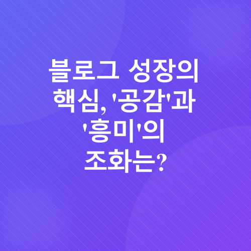 블로그 수익화_1