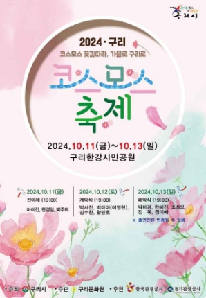 2024-경기-축제-일정-10월-총정리02