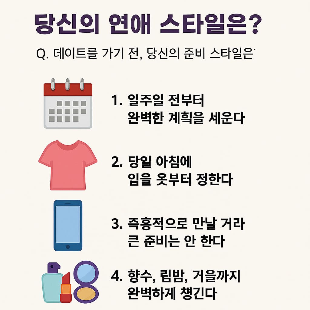 연애스타일
