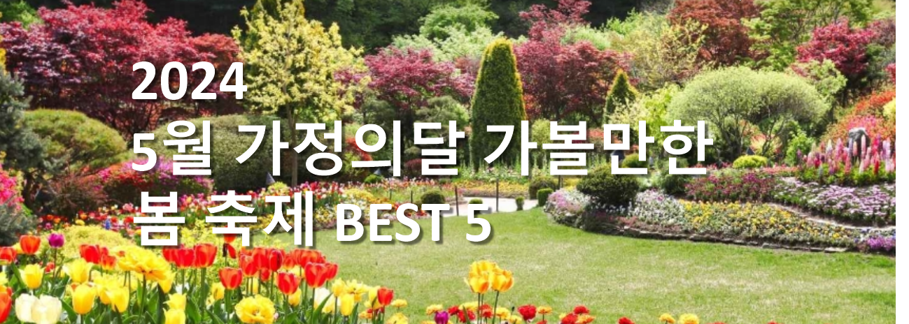 봄축제