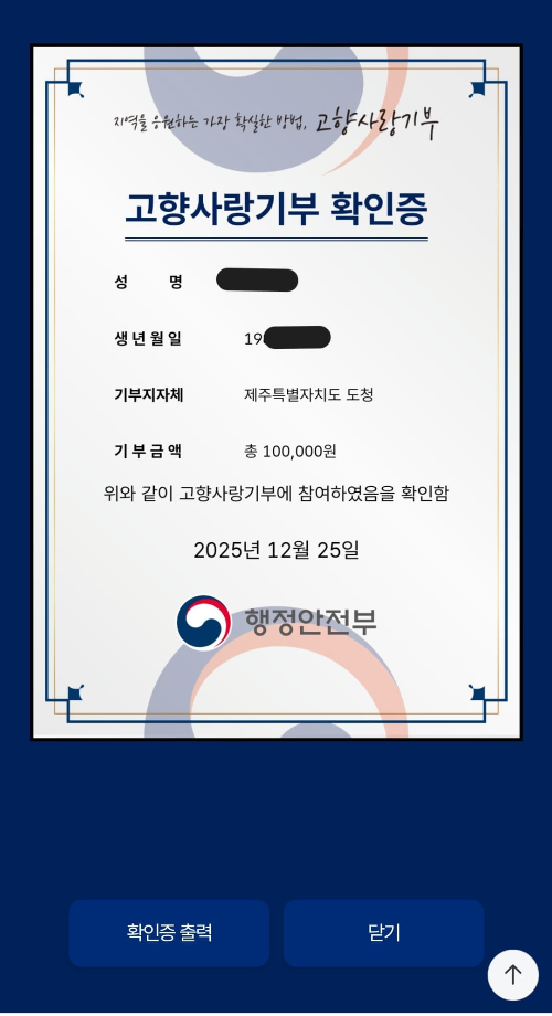 고향사랑기부제 01