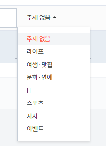 티스토리 카테고리 항목