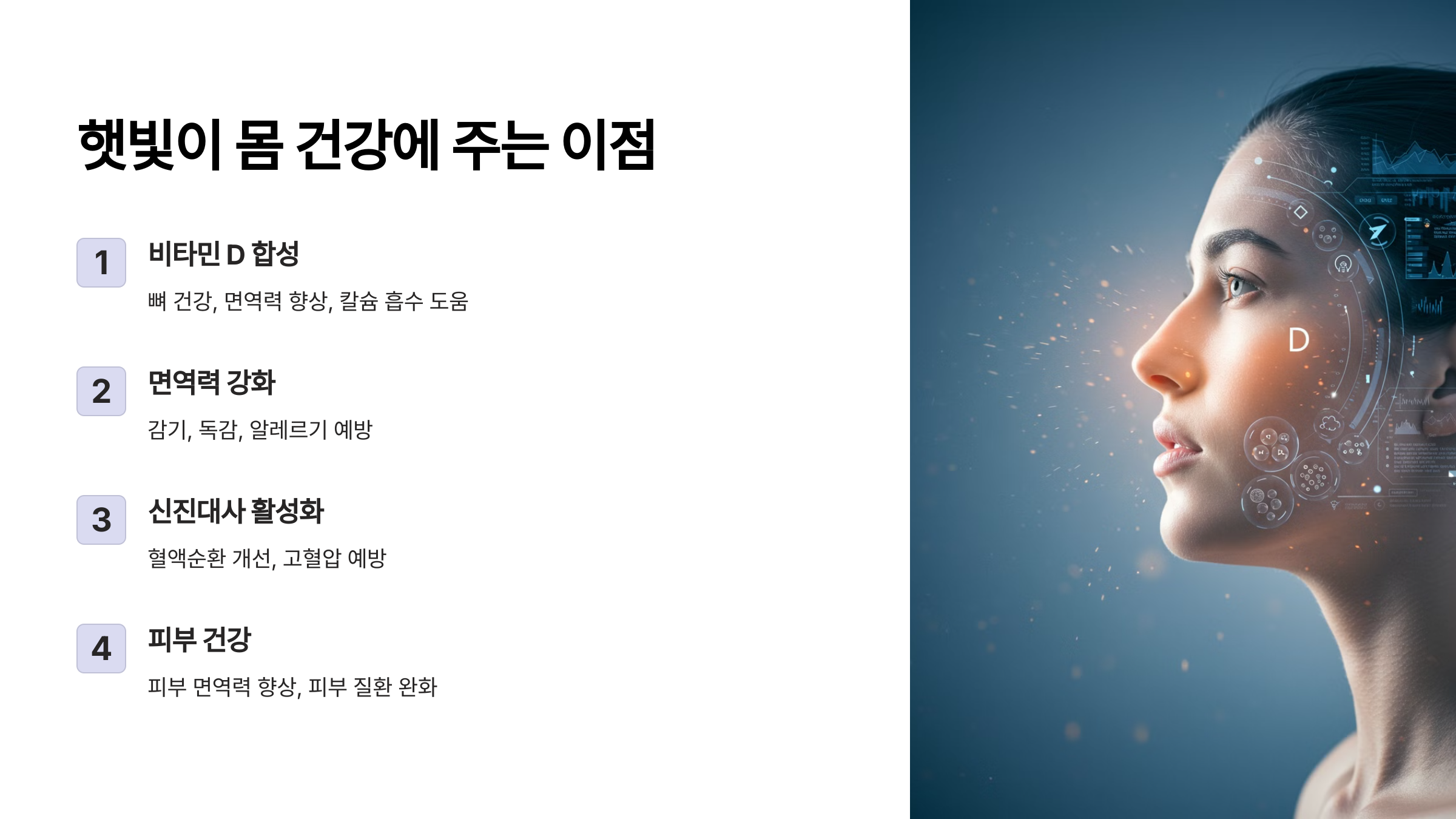 햇빛이 몸 건강에 주는 이점